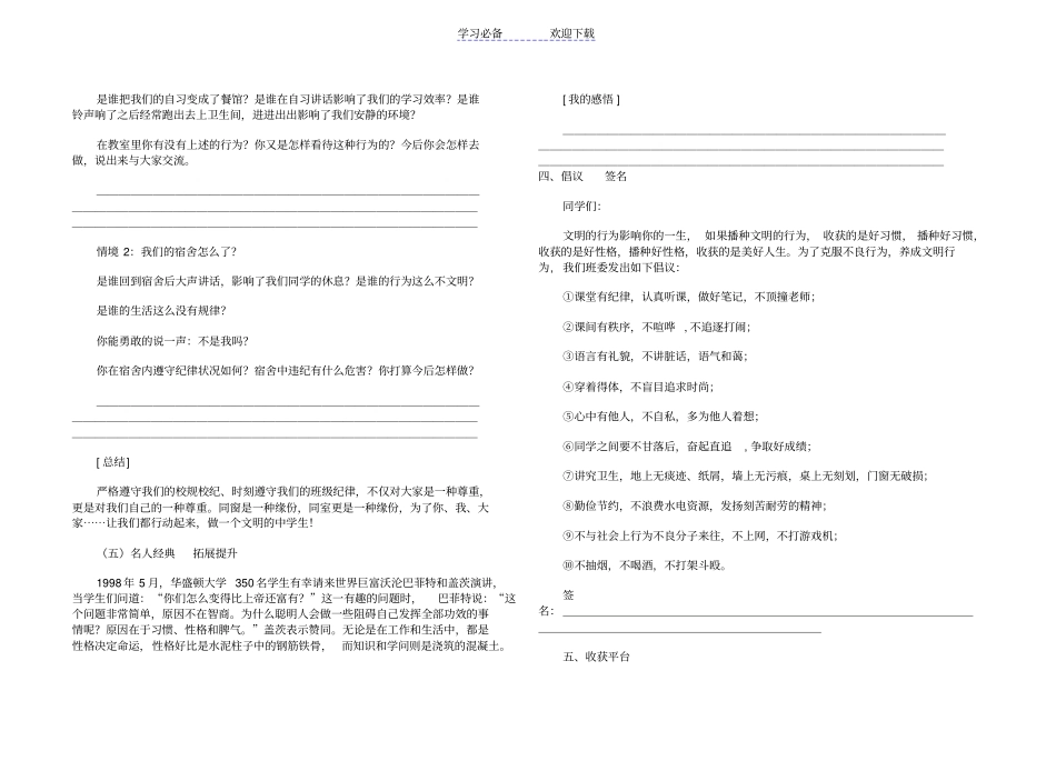 做文明守纪中学生主题班会课_第3页