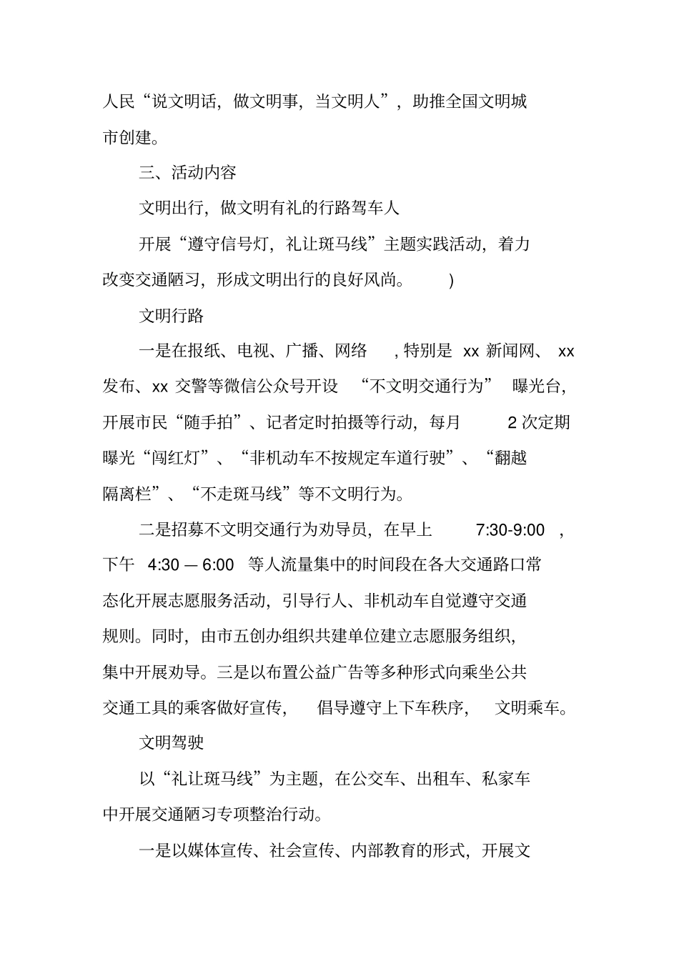 做文明有礼xx人主题实践活动方案【可编辑范文】_第2页