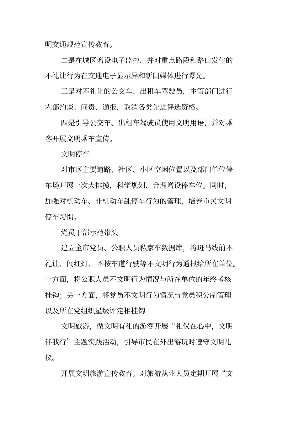 做文明有礼xx人主题实践活动方案【可编辑范文】_第3页