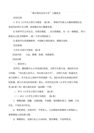 做文明有礼好少年主题班会