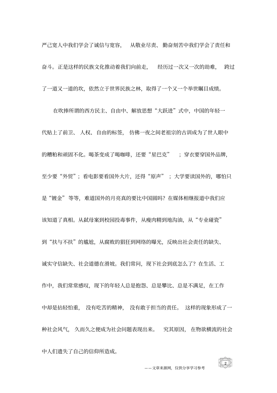 做新时代的脊梁,需要我们负重担当_第2页