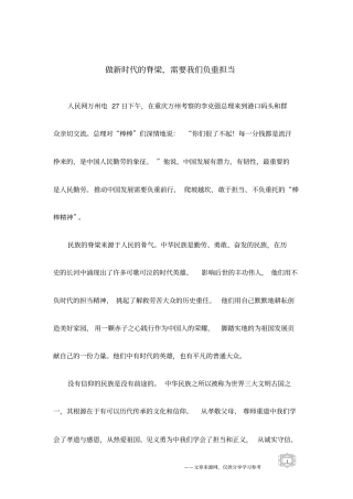 做新时代的脊梁,需要我们负重担当
