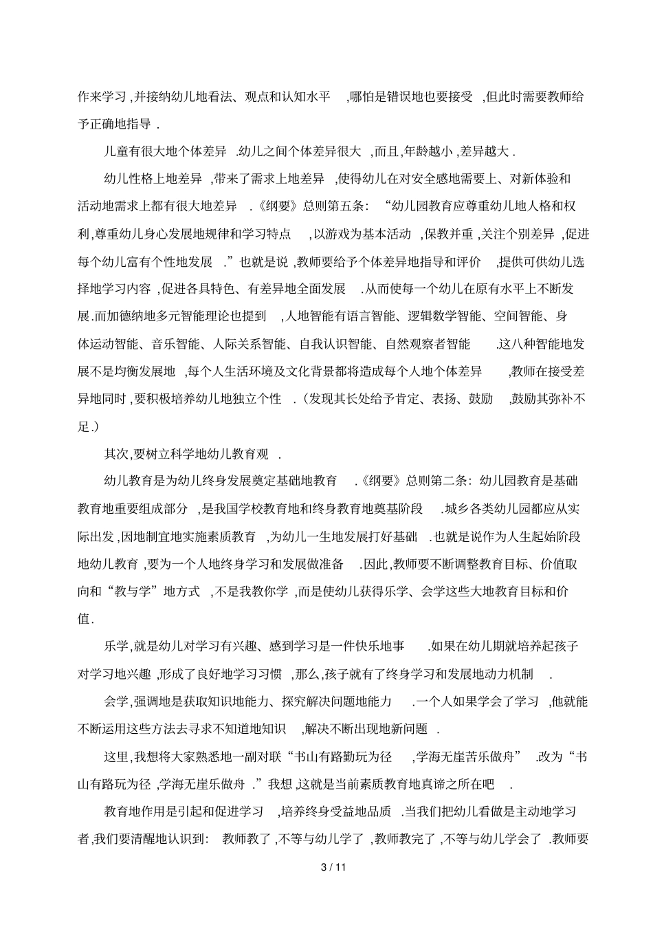 做新时期德才兼备的幼儿教师_第3页