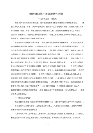 做新时期德才兼备的幼儿教师