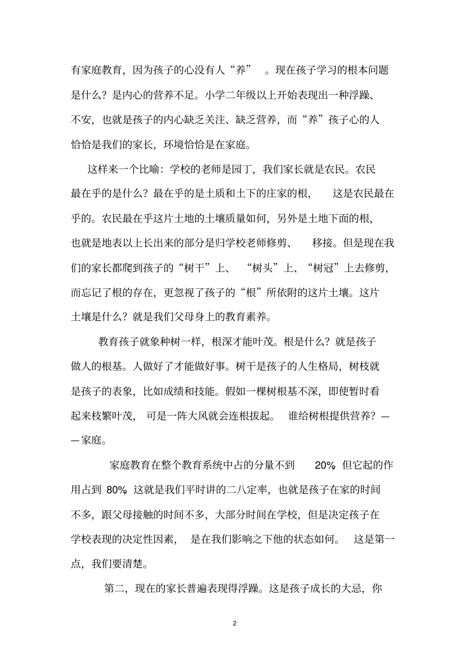 做智慧父母,让爱回家汇总_第2页