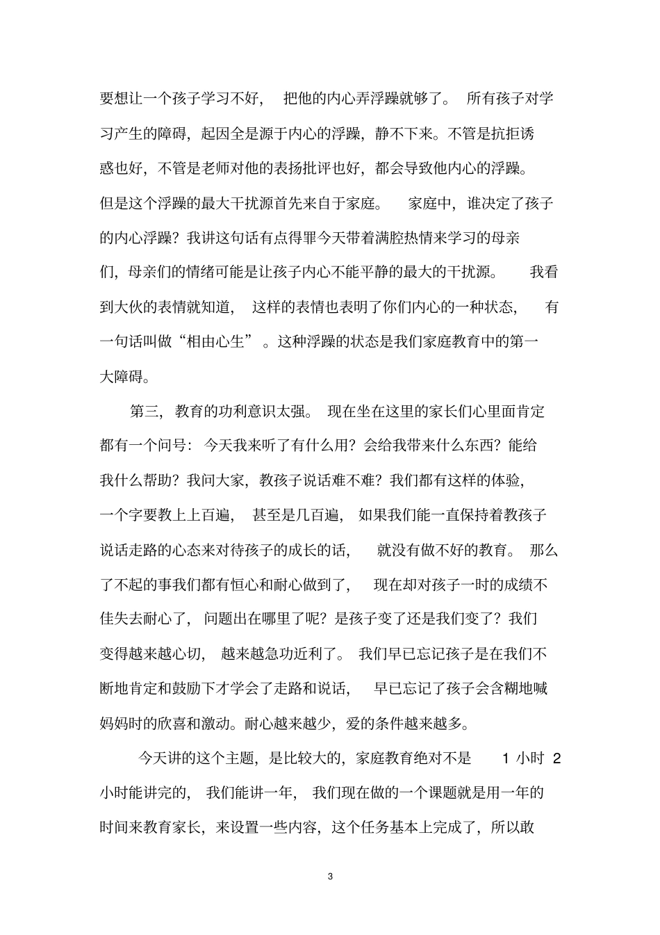 做智慧父母,让爱回家汇总_第3页