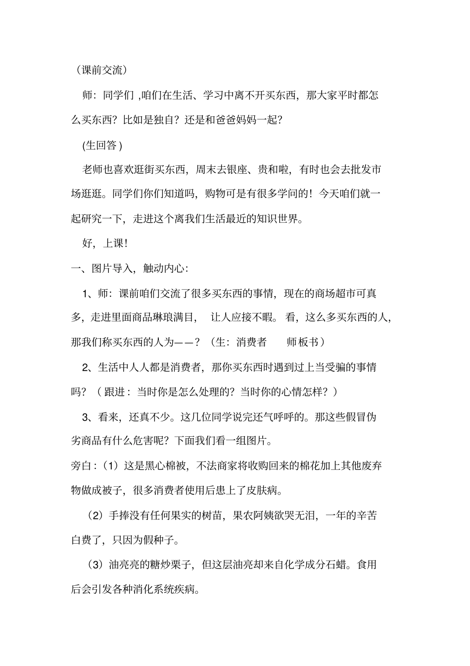 做明白的消费者教学设计_第2页