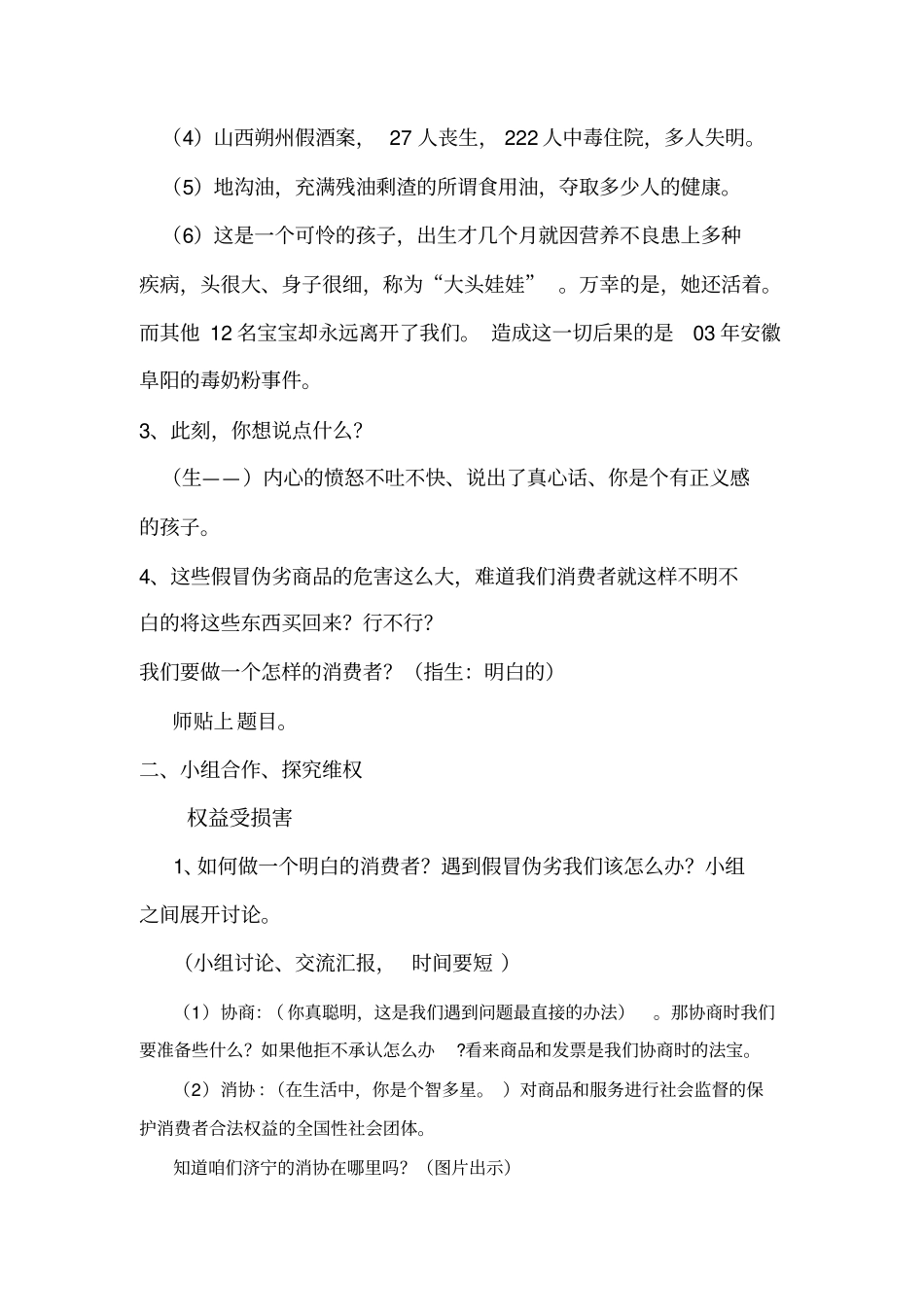 做明白的消费者教学设计_第3页