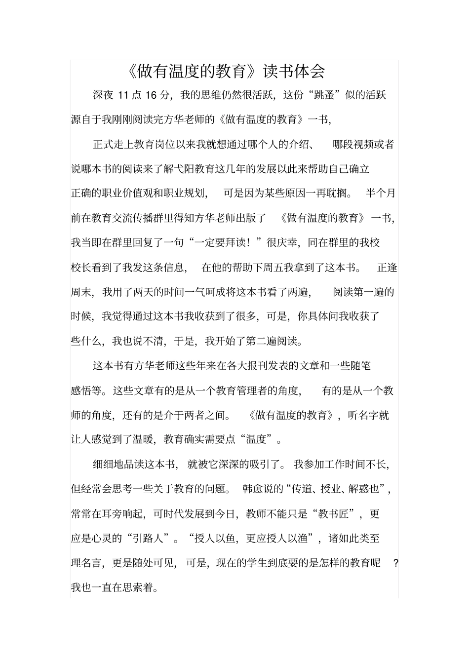 做有温度的教育读后感_第1页