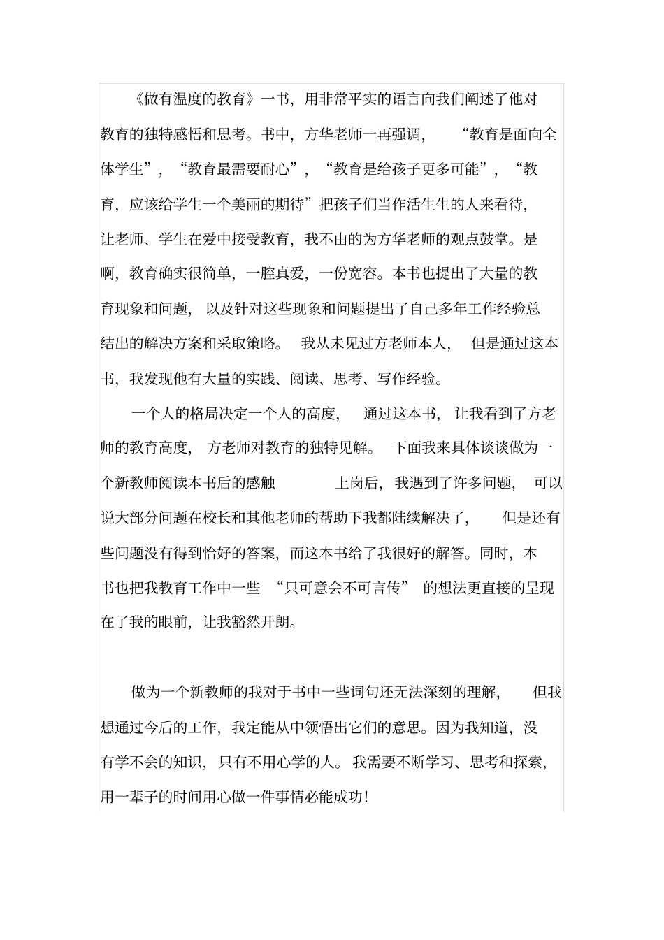 做有温度的教育读后感_第2页