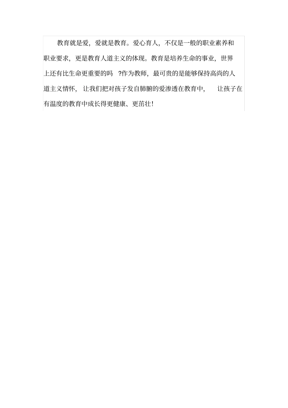 做有温度的教育读后感_第3页