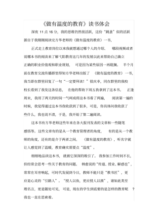 做有温度的教育读后感