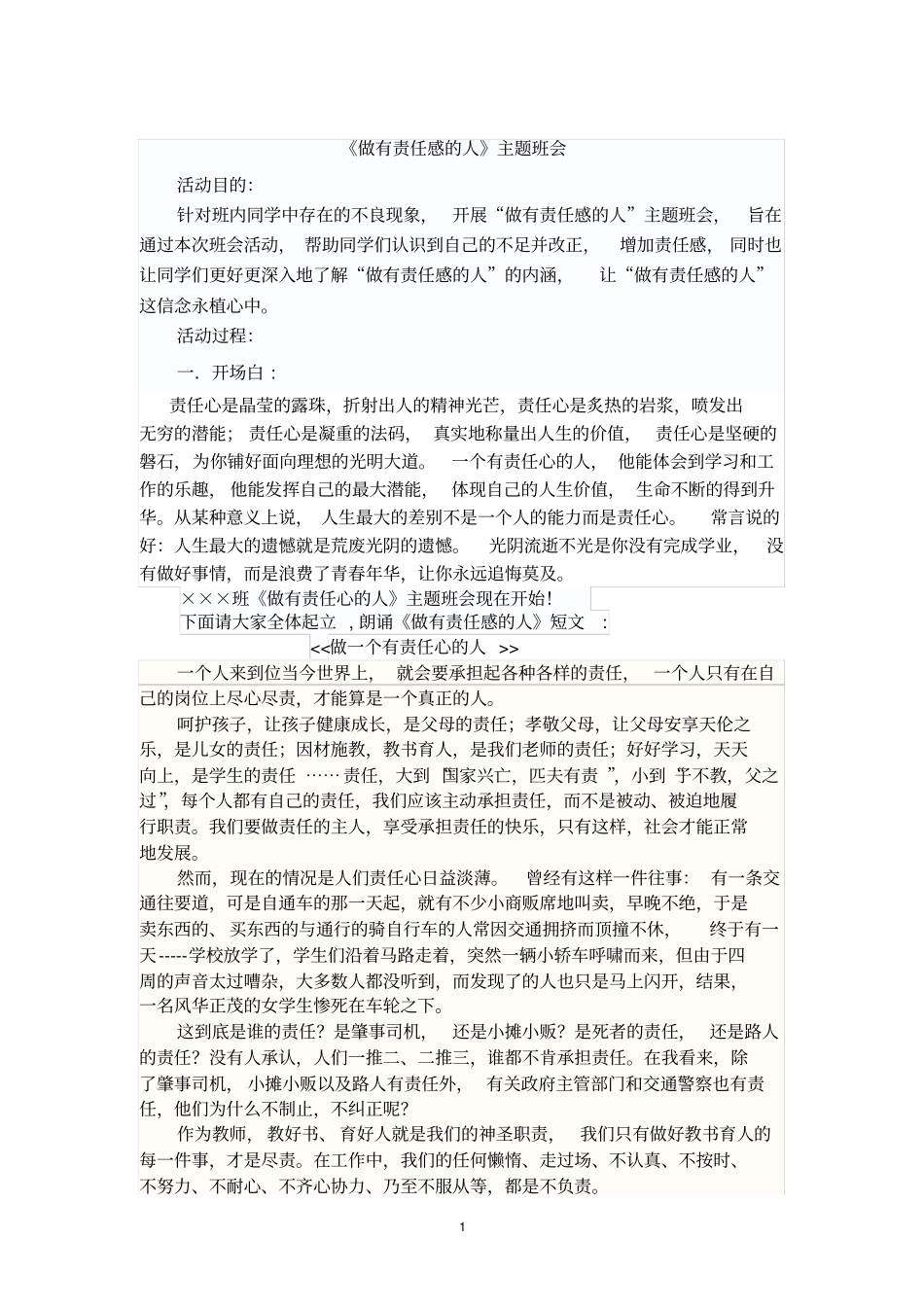 做有责任感的人主题班会_第1页