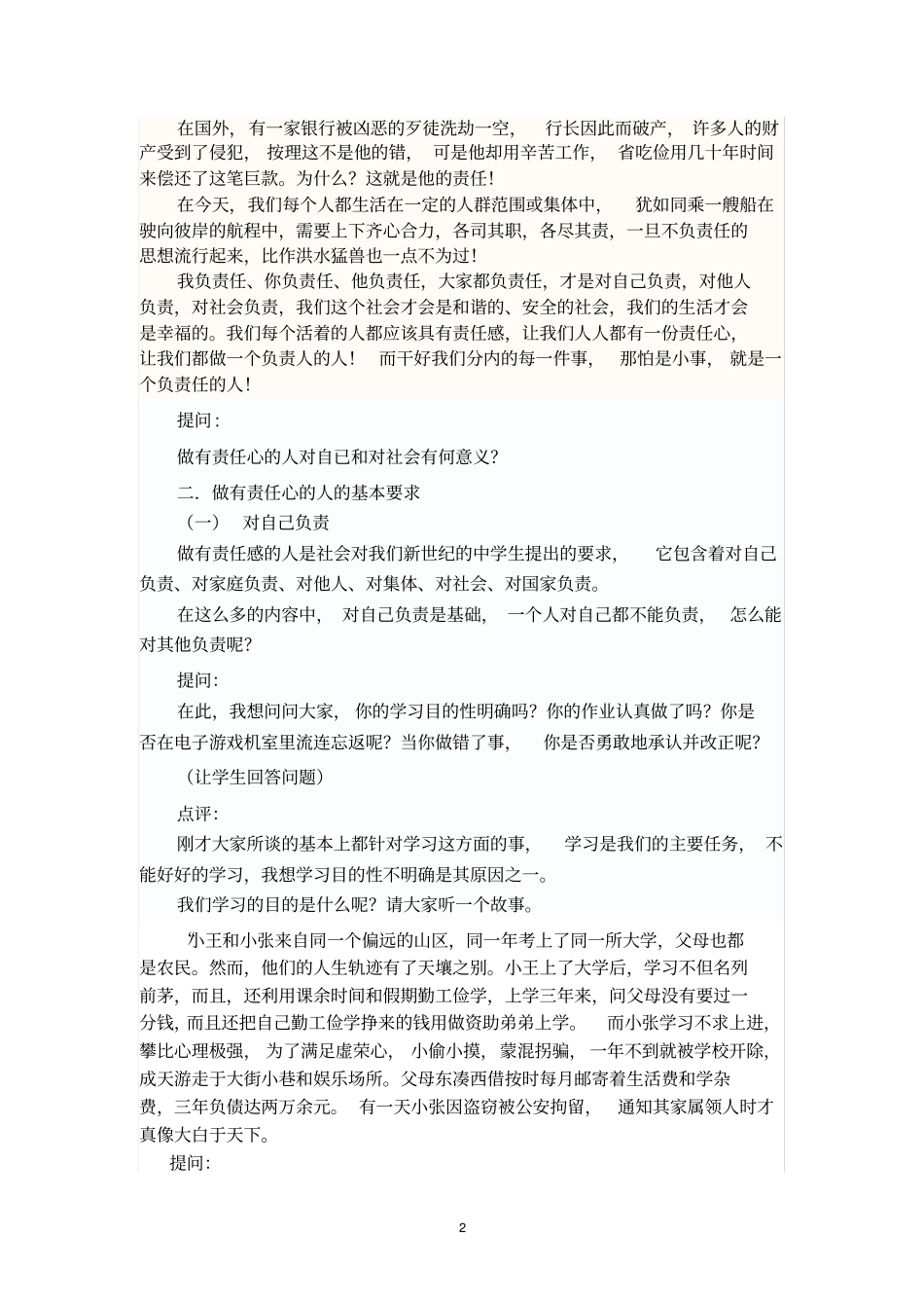 做有责任感的人主题班会_第2页