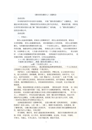 做有责任感的人主题班会