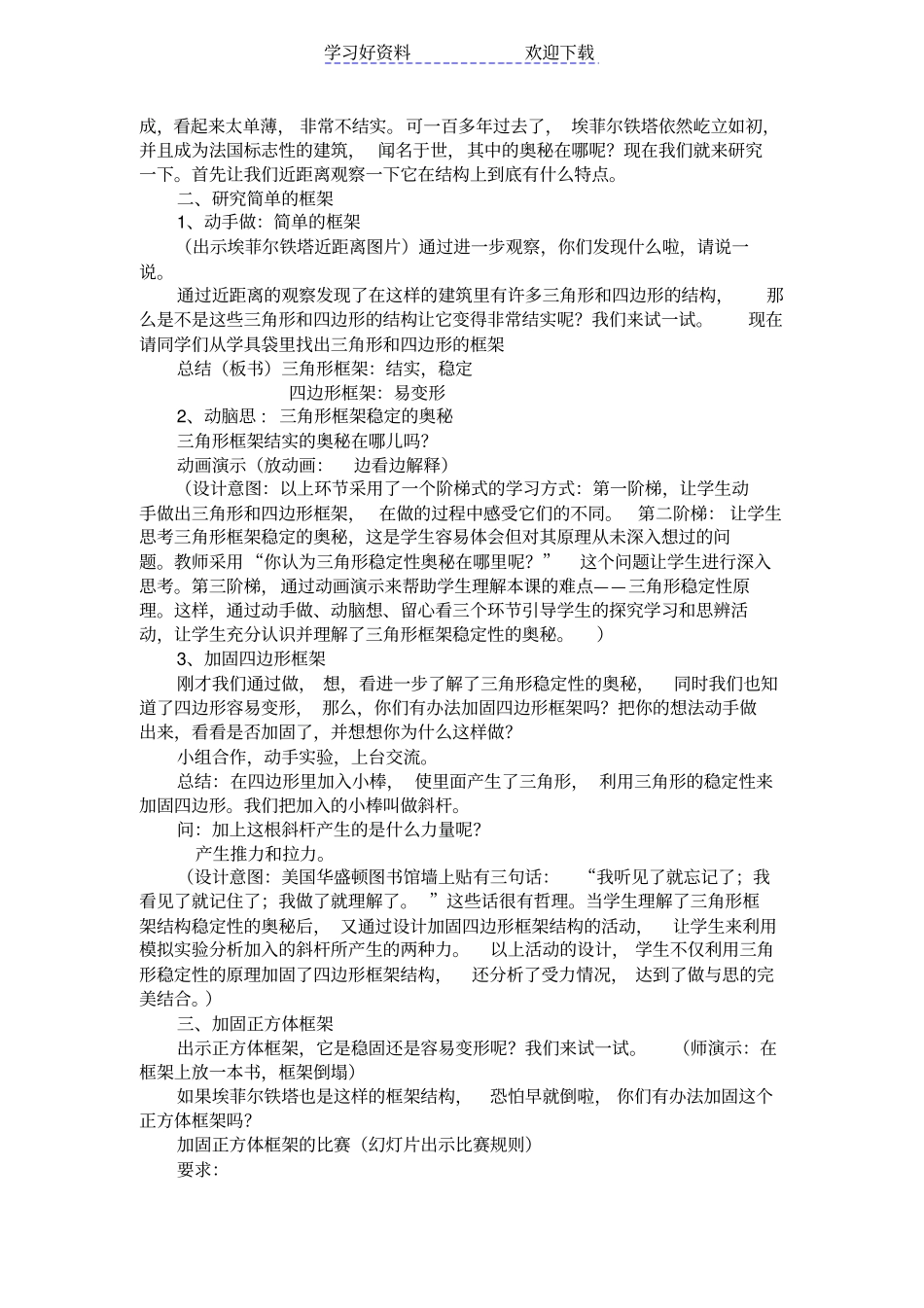 做框架教学设计_第2页