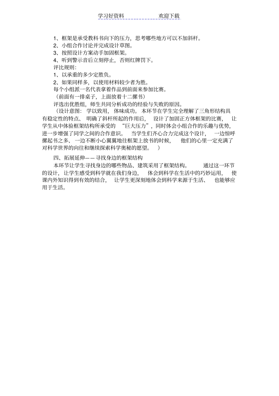 做框架教学设计_第3页