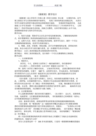 做框架教学设计