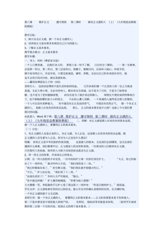 做有正义感的人上