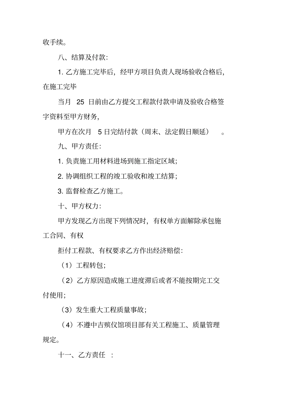 做水池施工合同_第2页