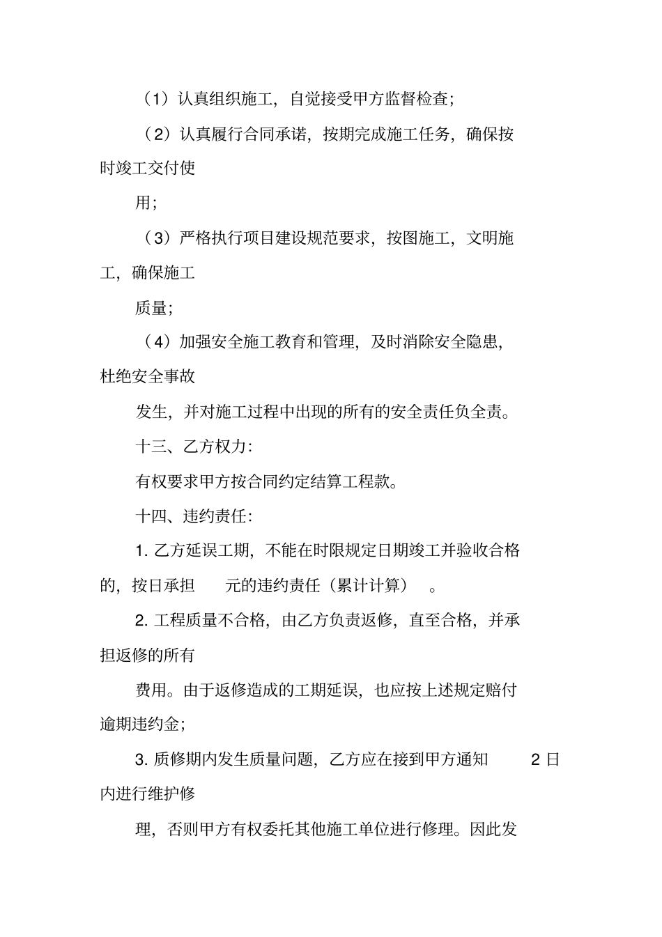 做水池施工合同_第3页