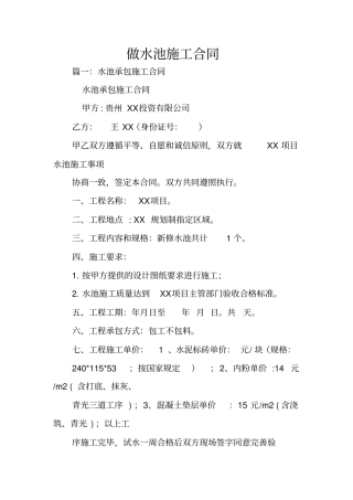 做水池施工合同