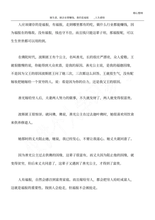 做生意,做企业要赚钱,靠的是福报_人生感悟