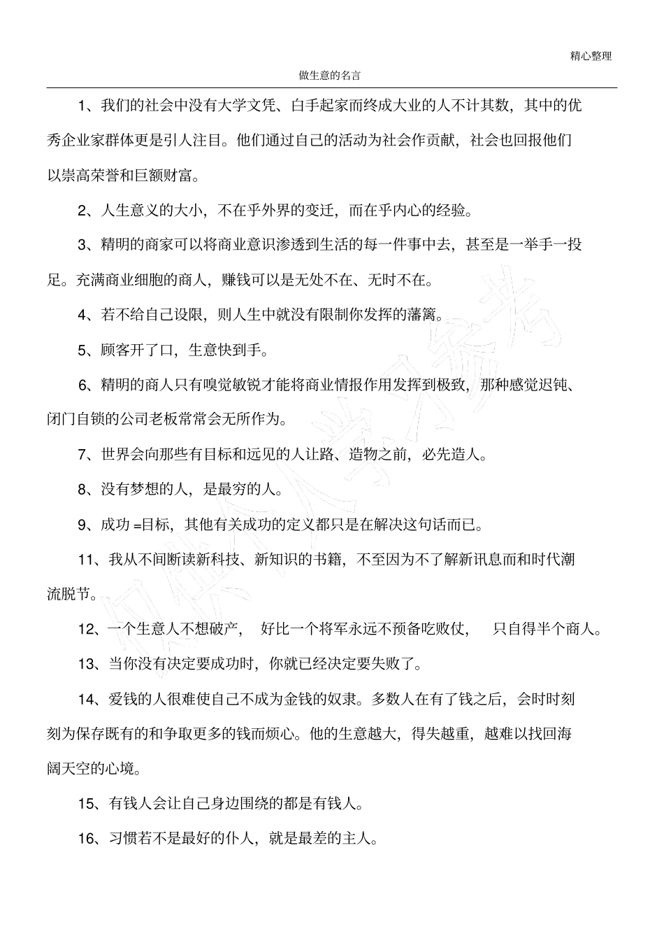做生意的名言_第1页
