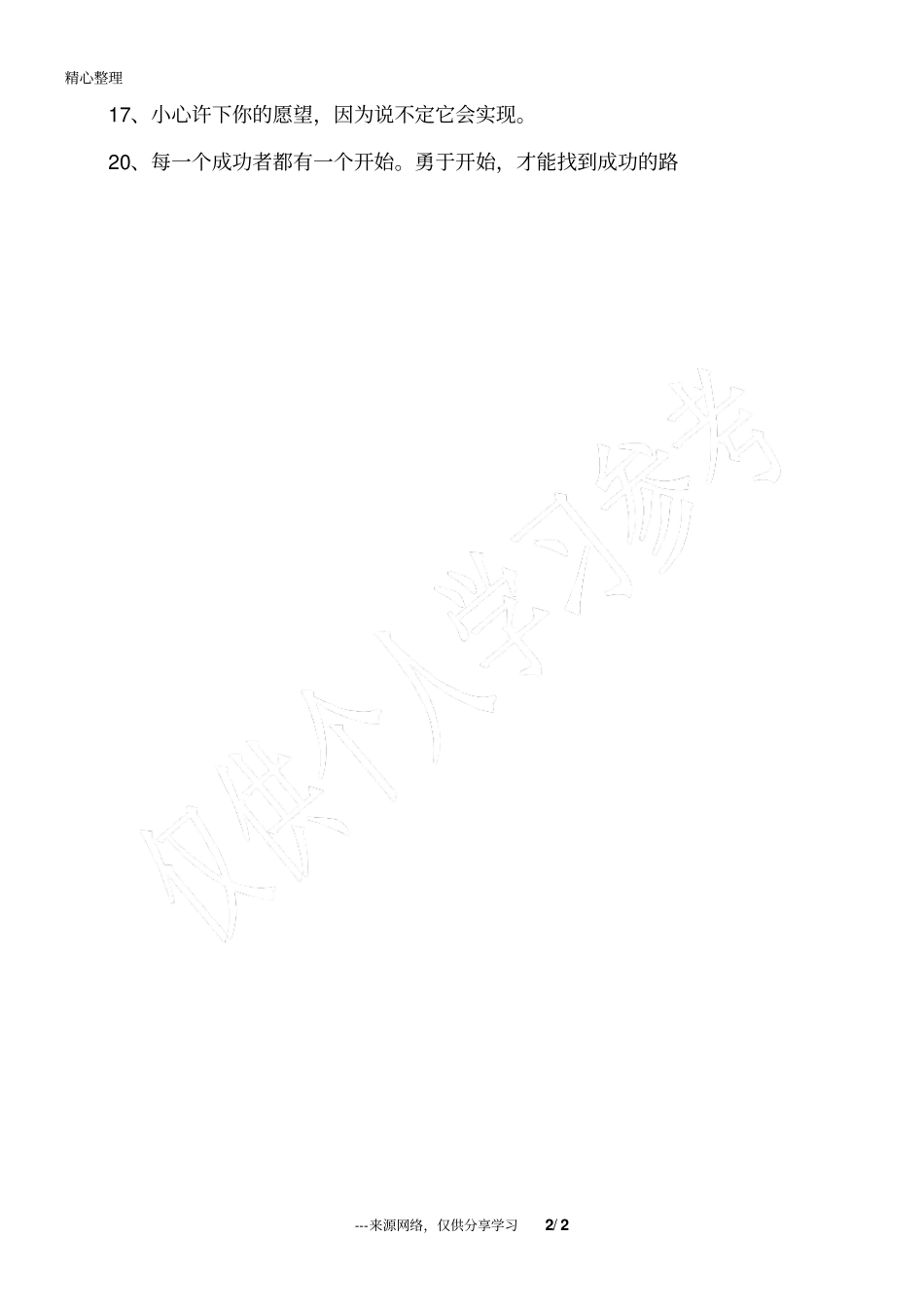 做生意的名言_第2页