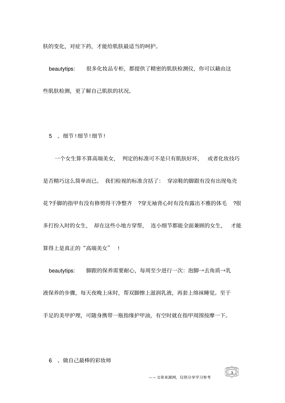 做清纯的性感MM肌肤娇嫩保养技巧_第3页