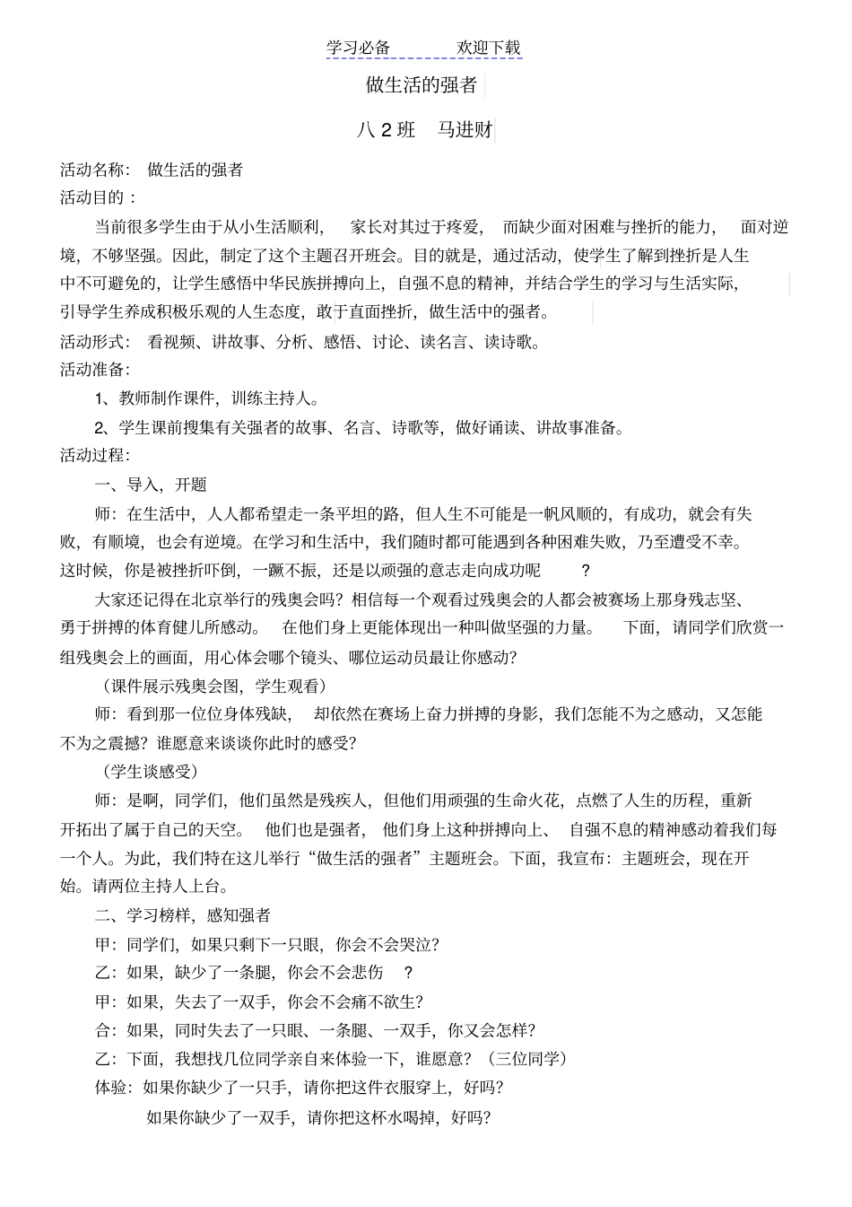 做生活的强者主题班会_第1页