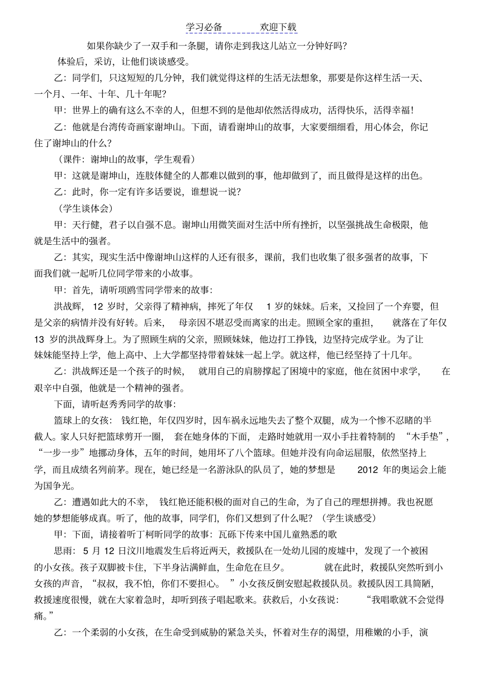 做生活的强者主题班会_第2页