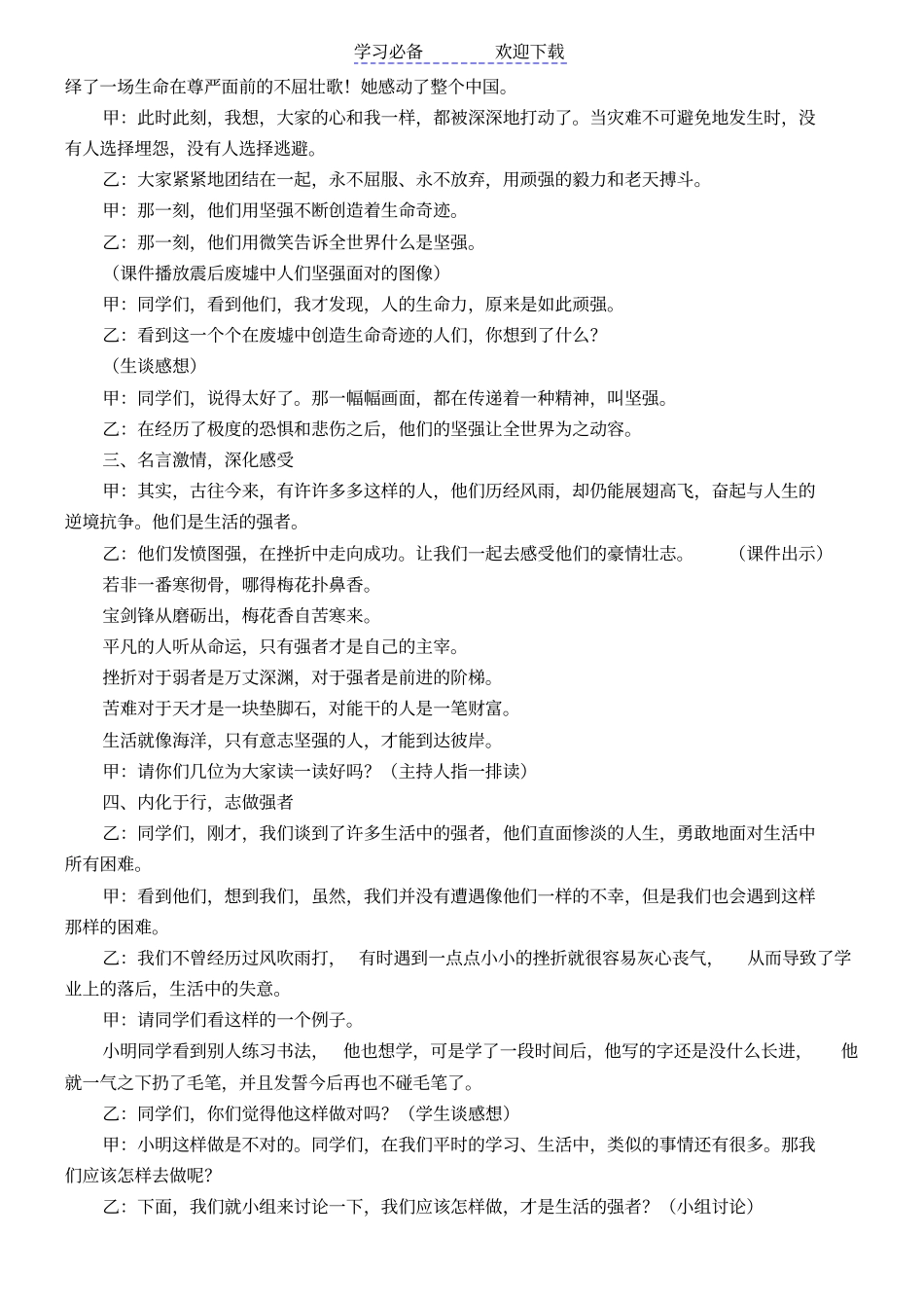 做生活的强者主题班会_第3页
