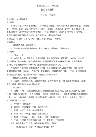 做生活的强者主题班会