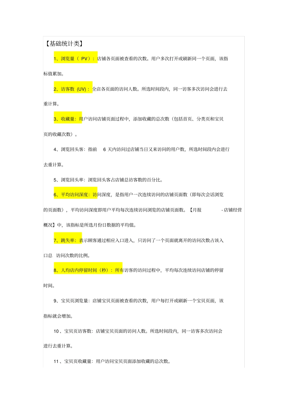做电商,必须懂得的100个名词分析_第1页