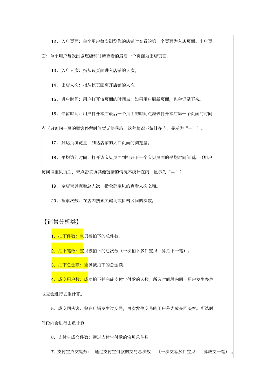 做电商,必须懂得的100个名词分析_第2页