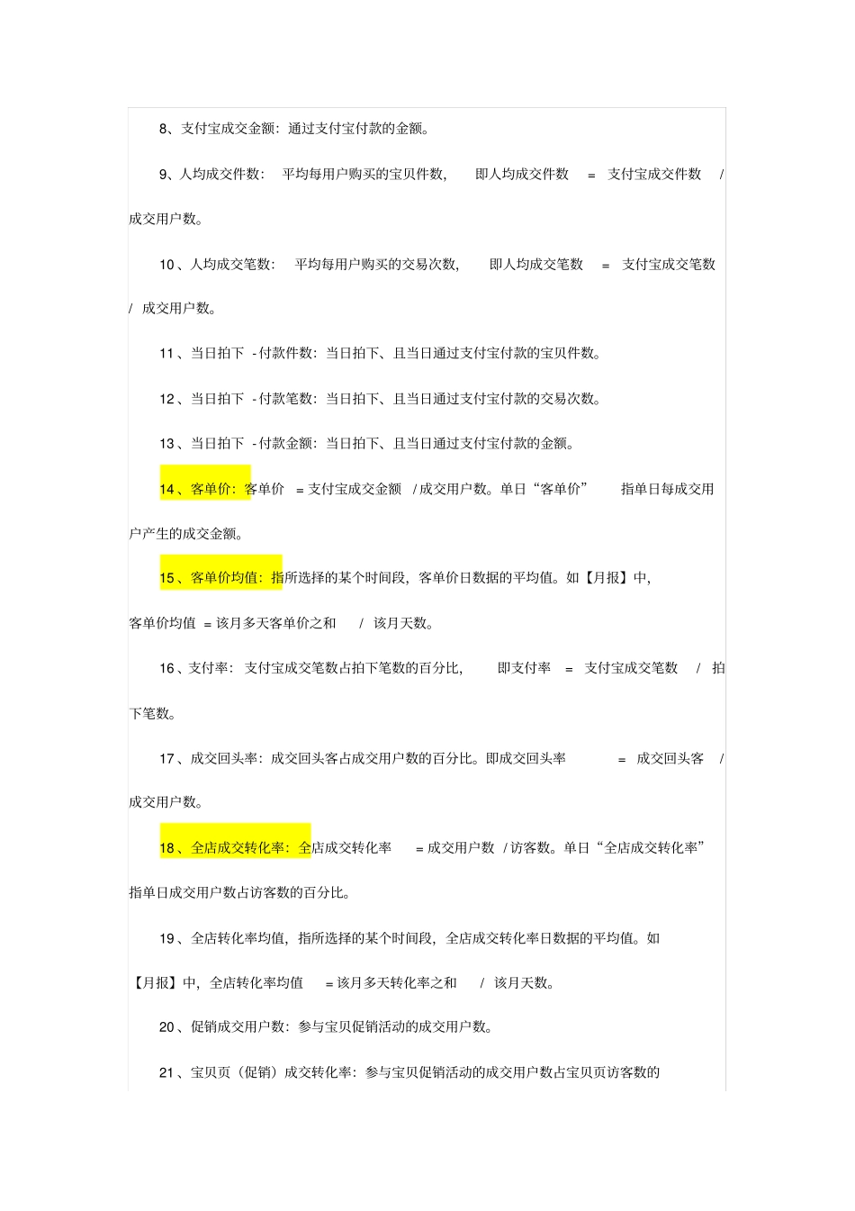 做电商,必须懂得的100个名词分析_第3页