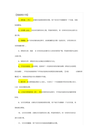 做电商,必须懂得的100个名词分析