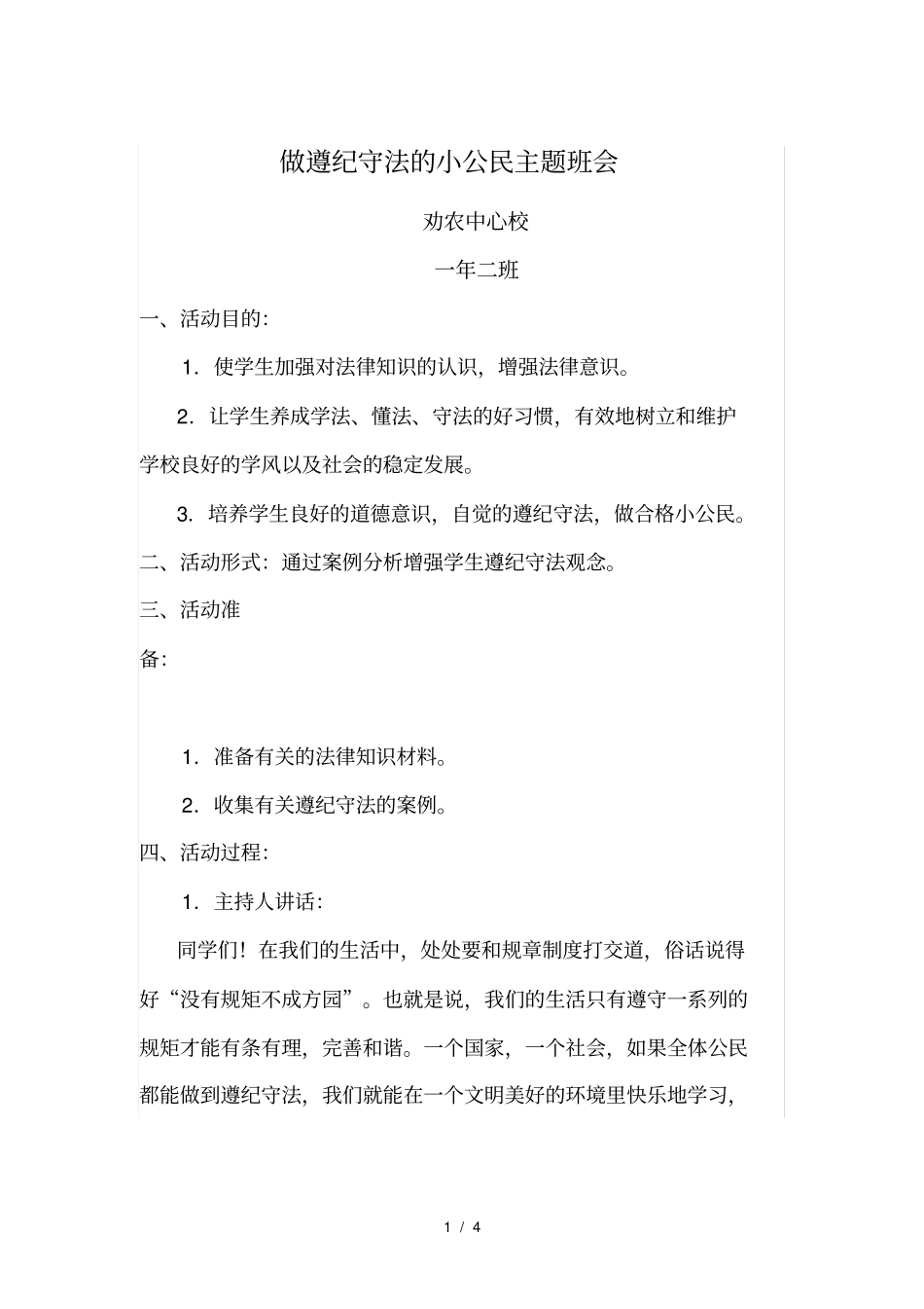 做知法守法小公民班会_第1页