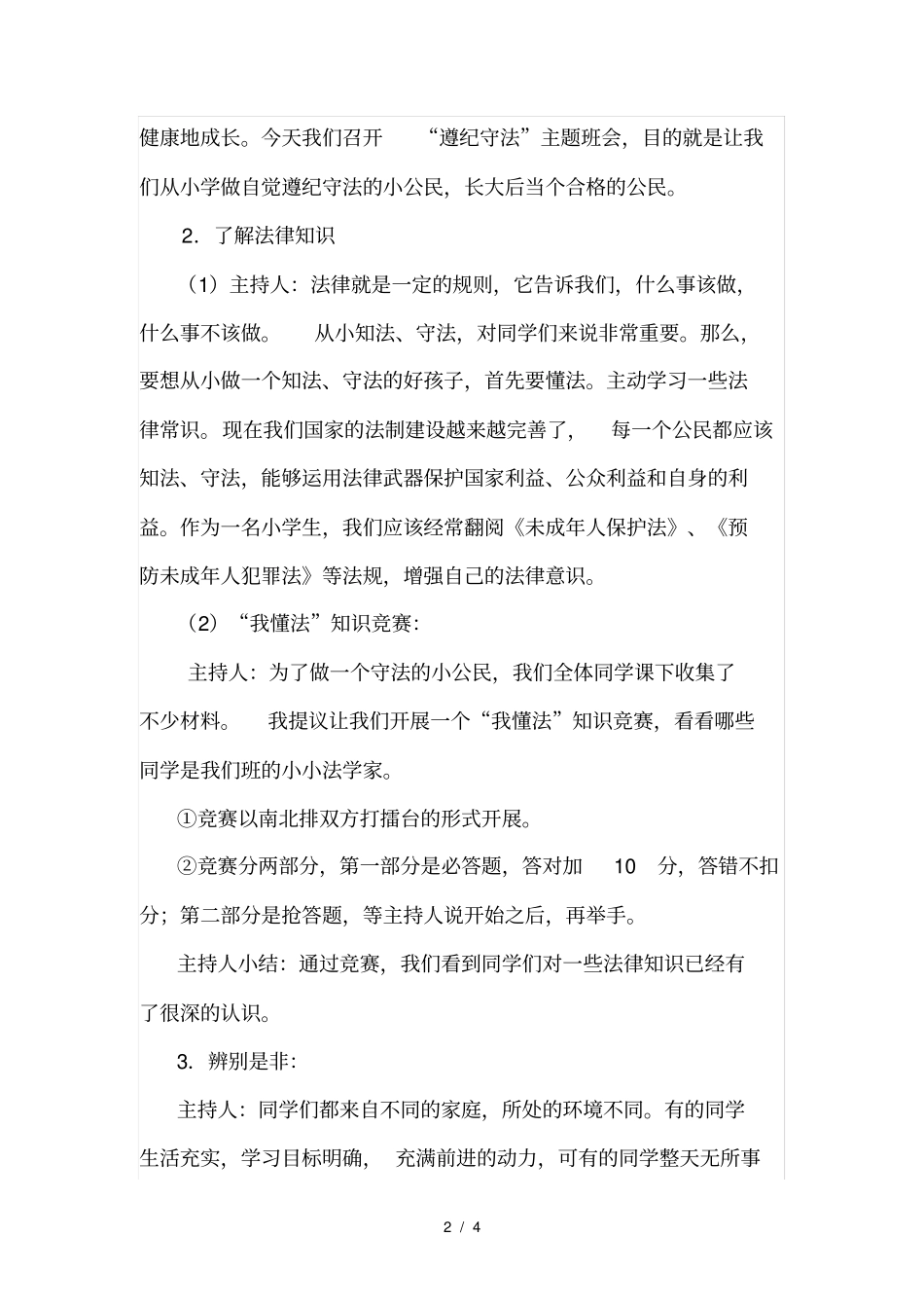 做知法守法小公民班会_第2页