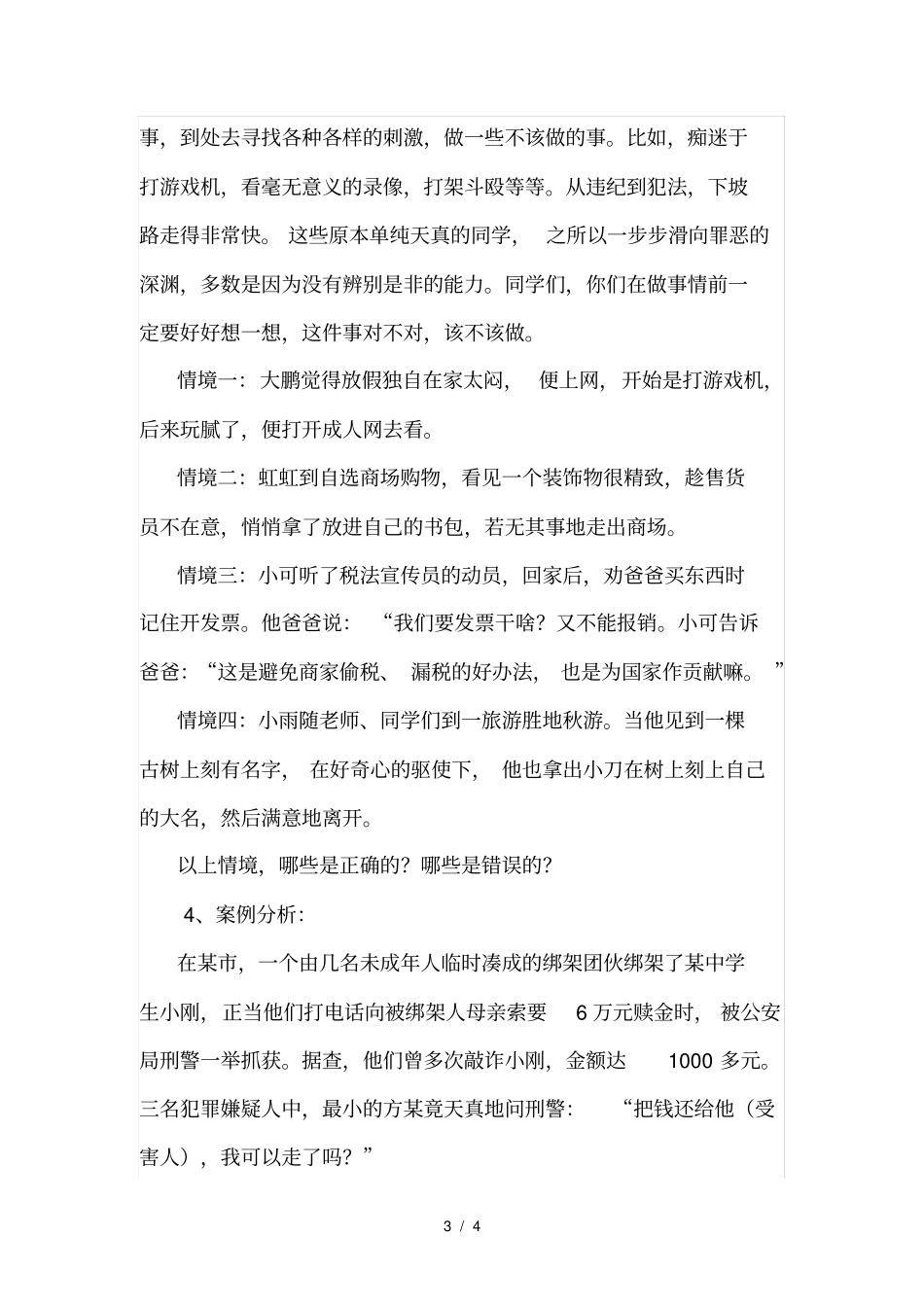 做知法守法小公民班会_第3页