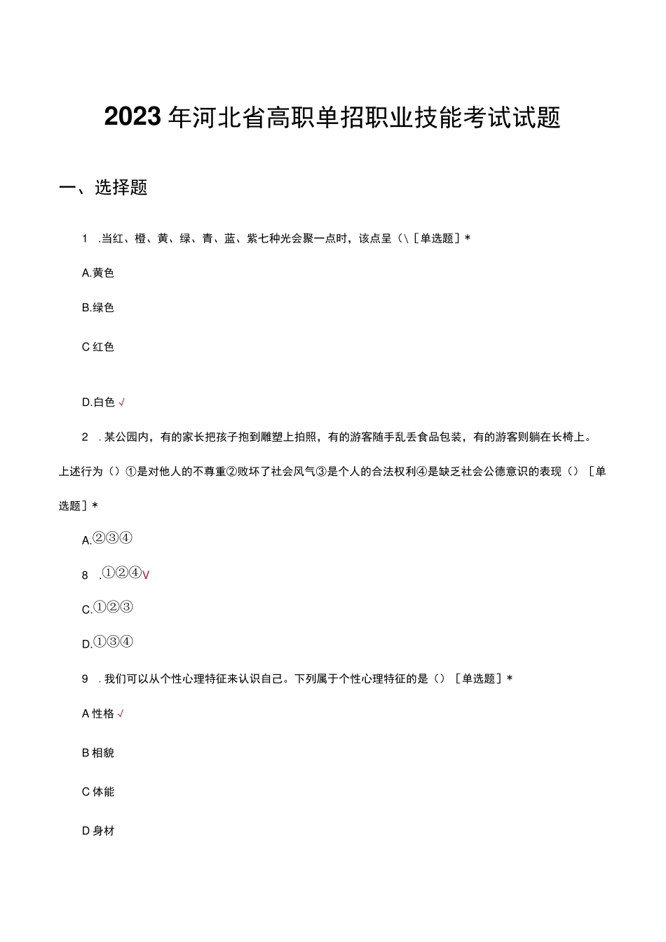 2023年河北省高职单招职业技能考试试题及答案_第1页