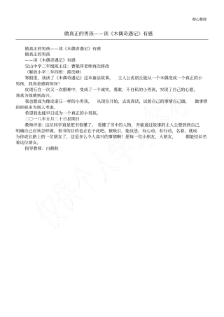 做真正的男孩——读木偶奇遇记有感