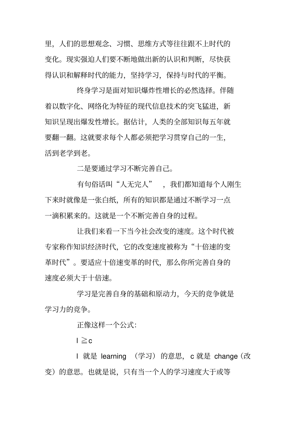 做终身学习型干部—学习干部教育培训条例有感_第2页