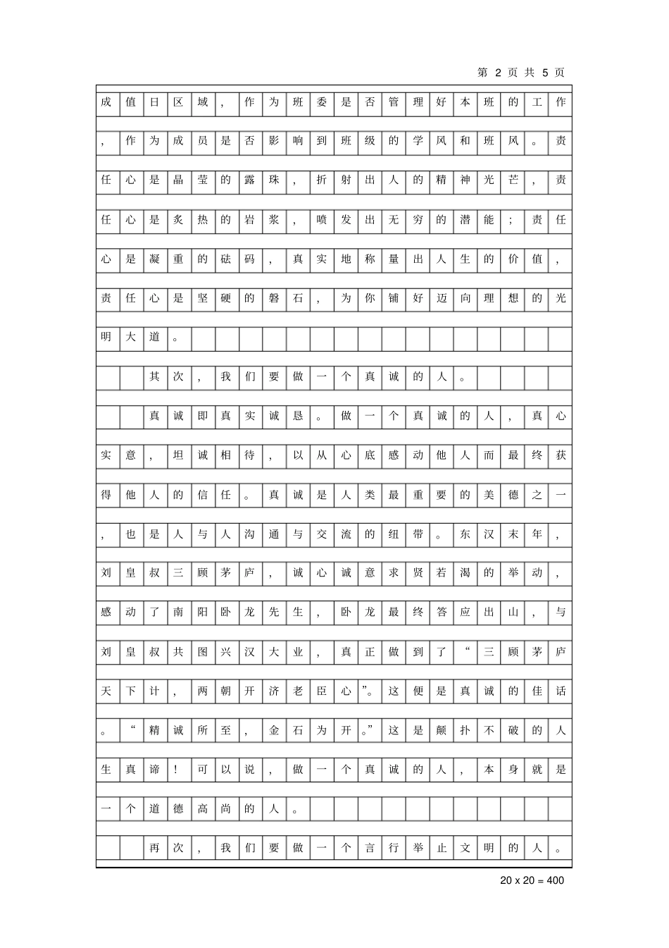 做美德青少年_第2页