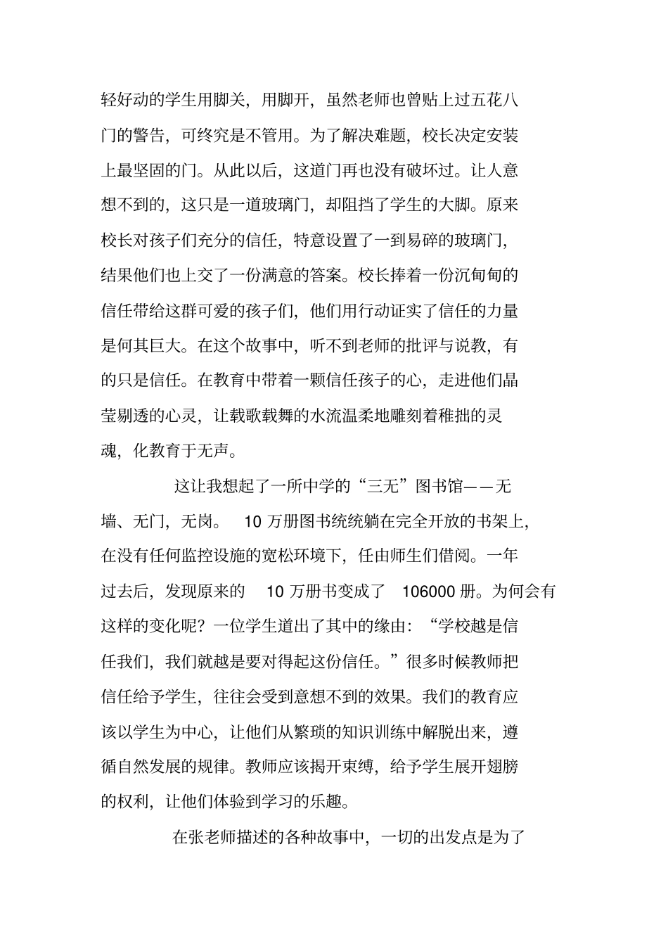 做老师真好读后感_第2页