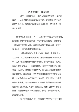 做老师真好读后感
