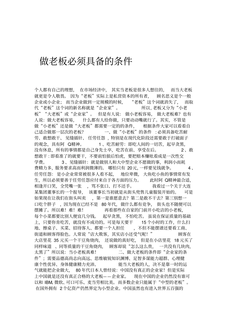 做老板必须具备的条件_第1页