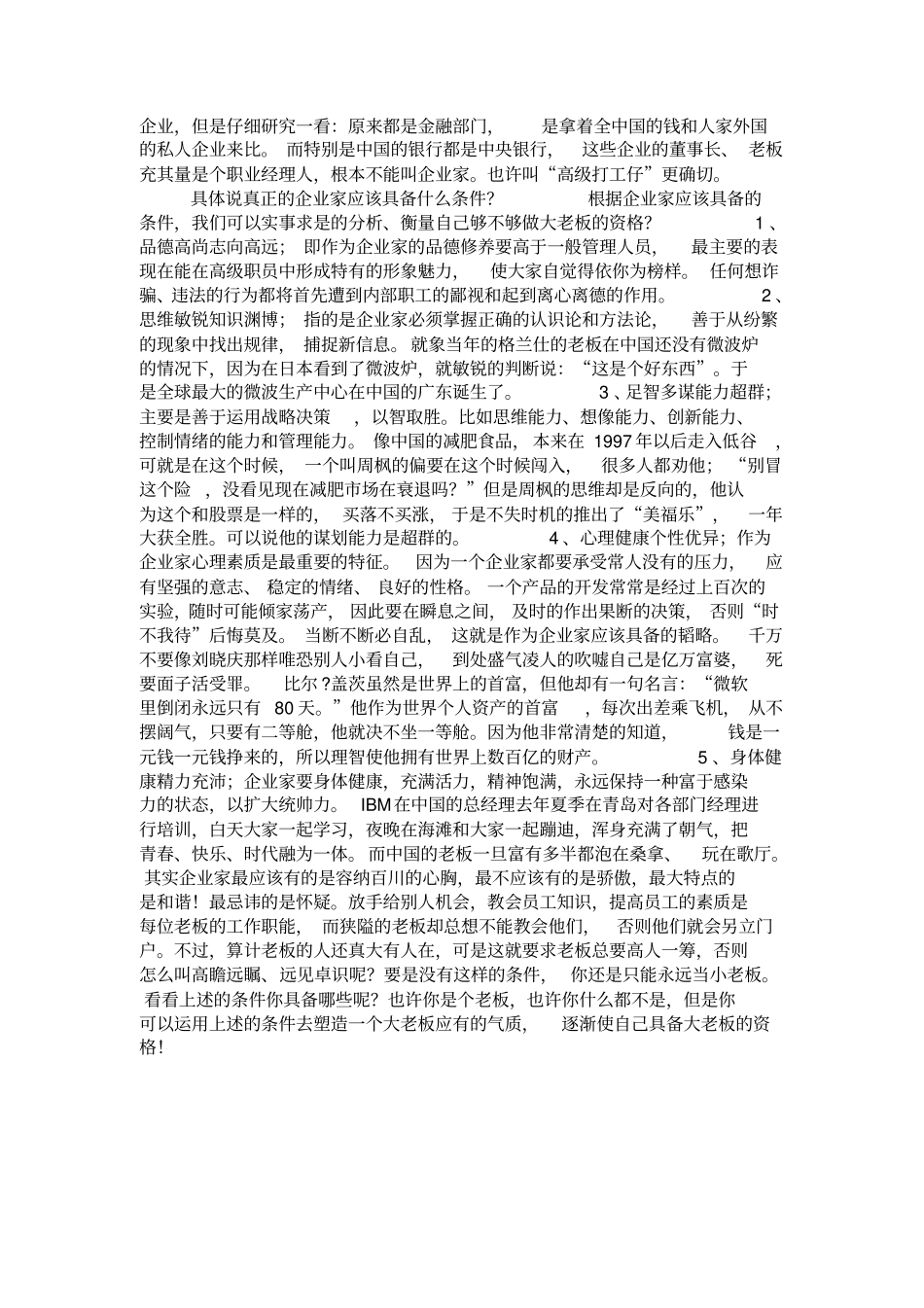 做老板必须具备的条件_第2页