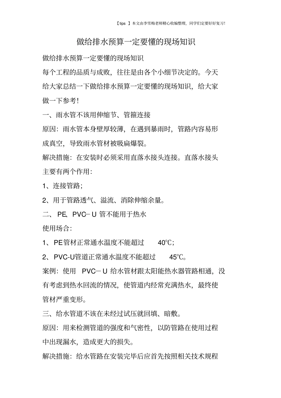 做给排水预算一定要懂的现场知识_第1页